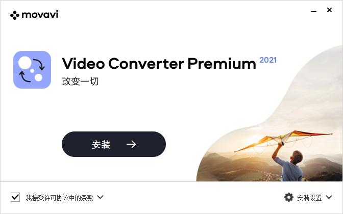 视频转换器.