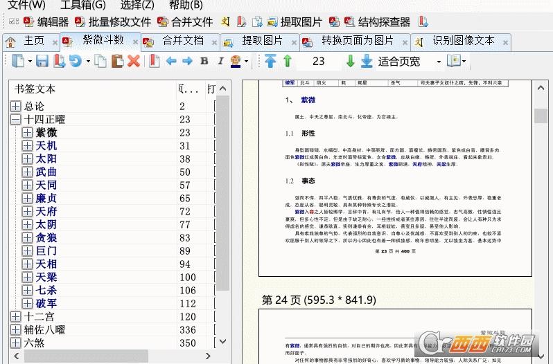 PDF,工具箱,文件转换.