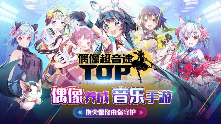偶像超音速taptap下载,音乐手游,节奏手游,taptap手游,偶像超音速