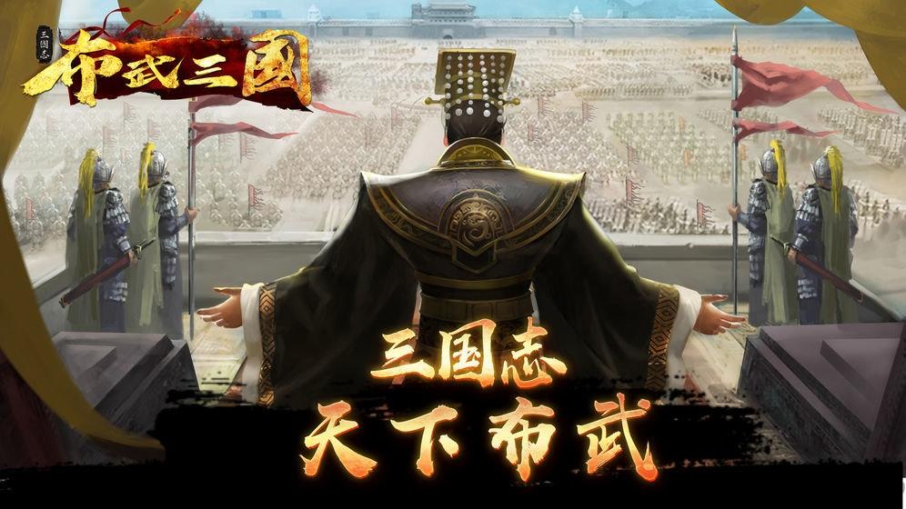 布武三国测试版(暂未上线),布武三国,三国手游,策略手游