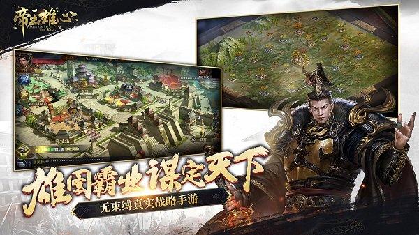 帝王雄心手游九游版下载,帝王雄心,战略手游,国战手游,九游手游