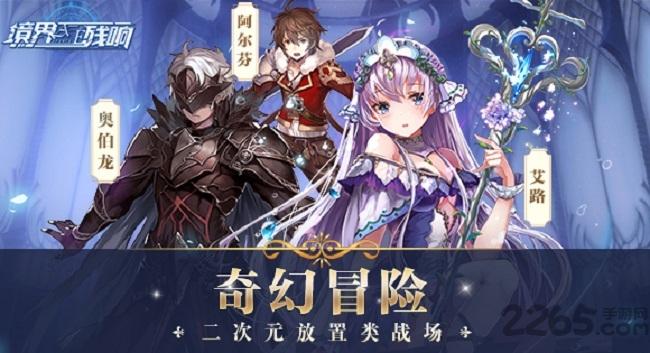 境界残响游戏下载,境界残响,二次元手游,养成手游