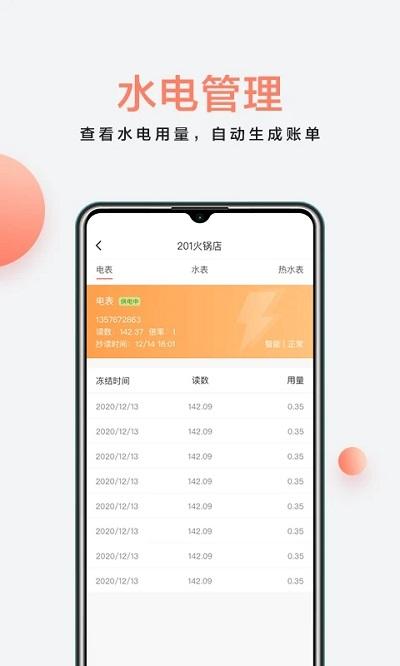 房利来app最新版下载,房利来,物业app