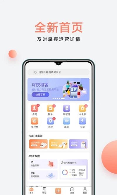房利来app最新版下载,房利来,物业app