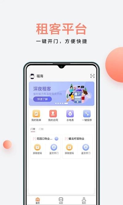 房利来app最新版下载,房利来,物业app