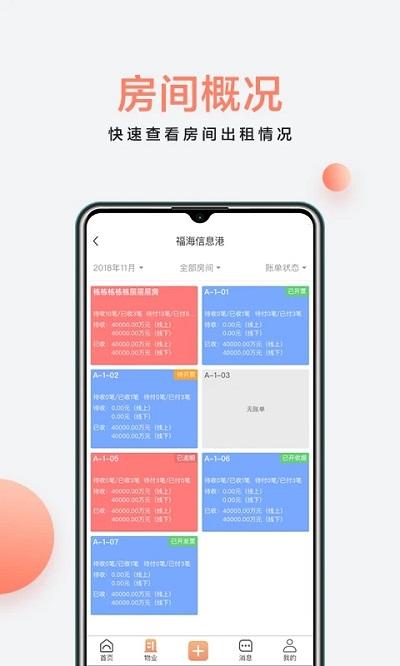 房利来app最新版下载,房利来,物业app