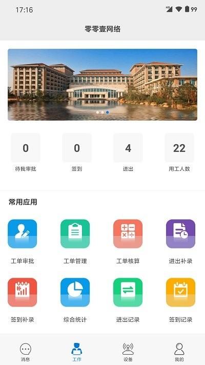 智工云app下载,智工云,管理app,办公app