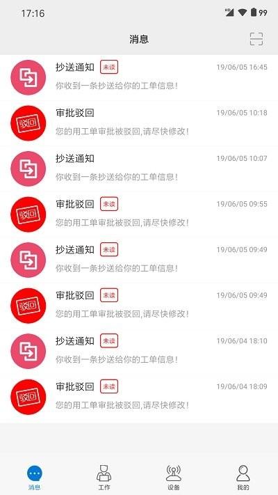 智工云app下载,智工云,管理app,办公app
