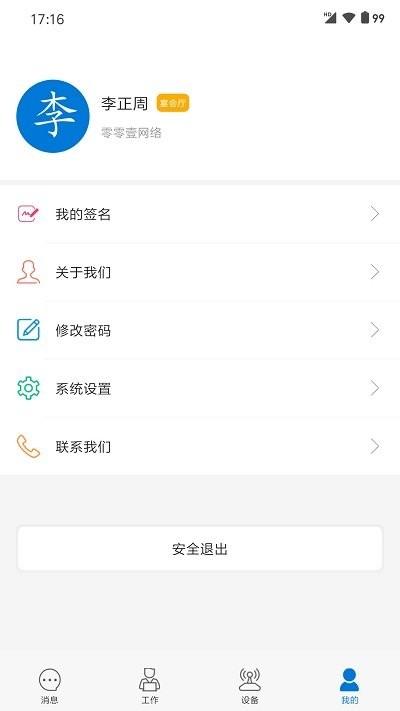 智工云app下载,智工云,管理app,办公app