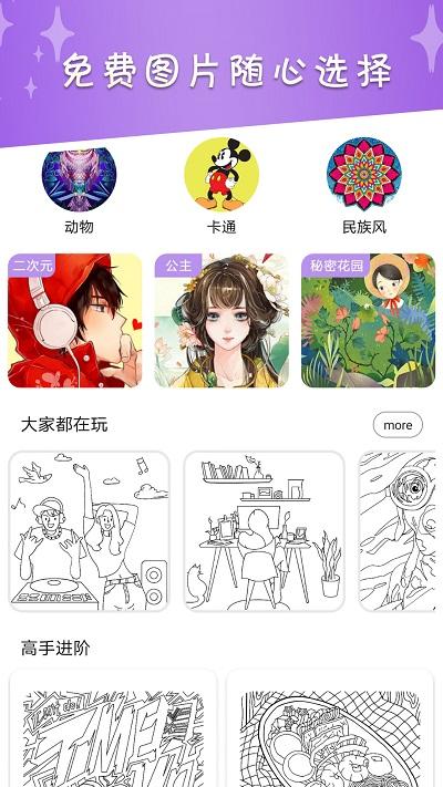 数字涂色解压绘本软件(改名数字涂色绘本)下载,数字涂色解压绘本,趣味app,涂色app