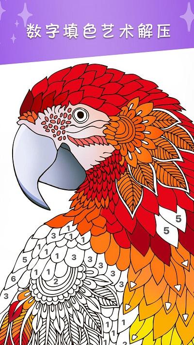 数字涂色解压绘本软件(改名数字涂色绘本)下载,数字涂色解压绘本,趣味app,涂色app