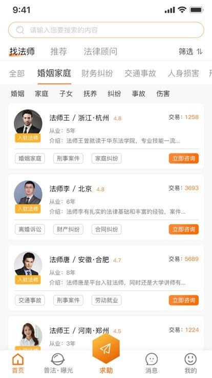 趣法律app下载,趣法律,法律app,找律师app