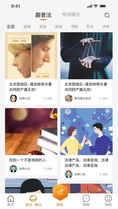 趣法律app下载,趣法律,法律app,找律师app