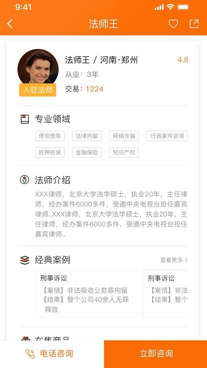趣法律app下载,趣法律,法律app,找律师app