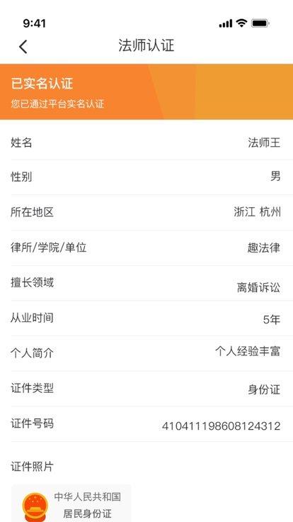 趣法律app下载,趣法律,法律app,找律师app