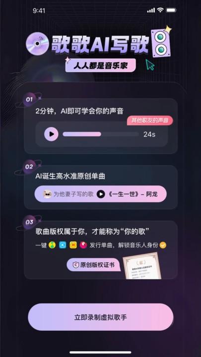歌歌ai写歌官方版下载,歌歌ai写歌,ai写歌app,音乐创作app