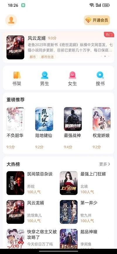 深夜小说免费爽读手机版下载,深夜小说免费爽读,阅读app,看小说app