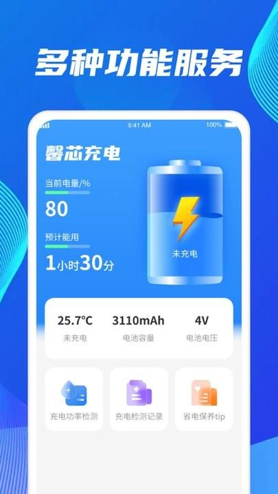 馨芯充电手机版下载,馨芯充电,充电app