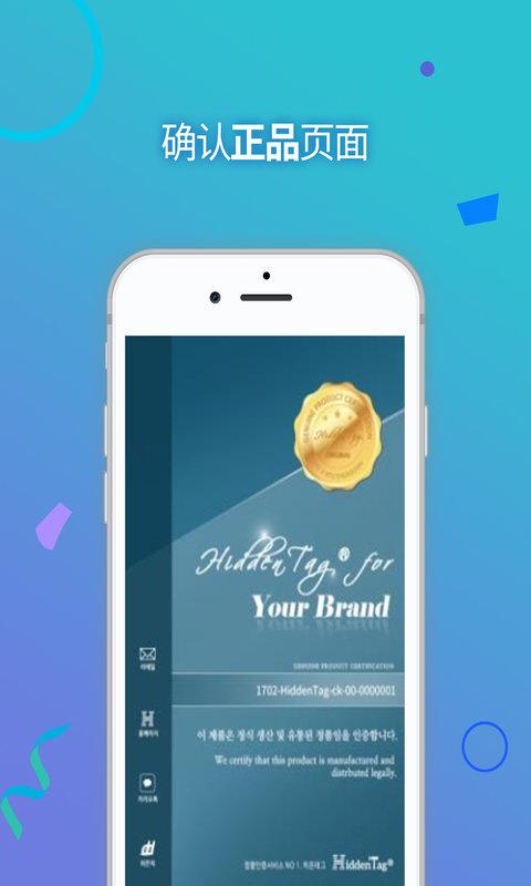 正品认证hiddentagcopapp下载,鉴定app,扫描app,正品认证hiddentagcop