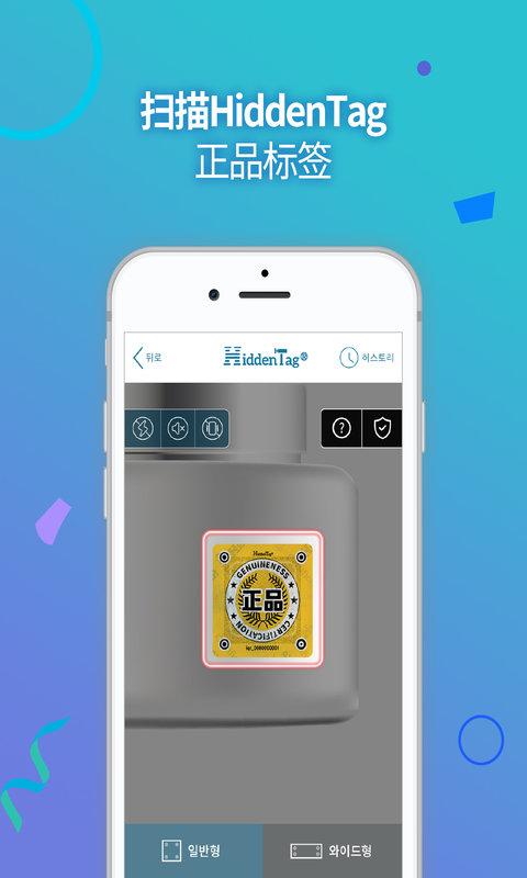 正品认证hiddentagcopapp下载,鉴定app,扫描app,正品认证hiddentagcop