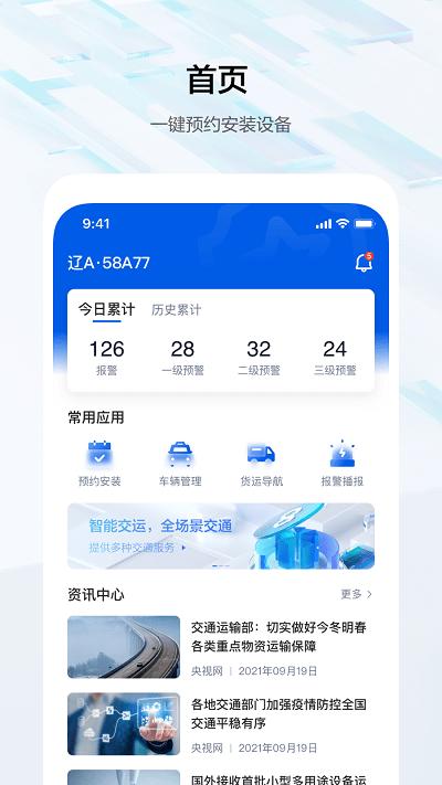 度安行官方版下载,度安行,车辆管理app,汽车服务app