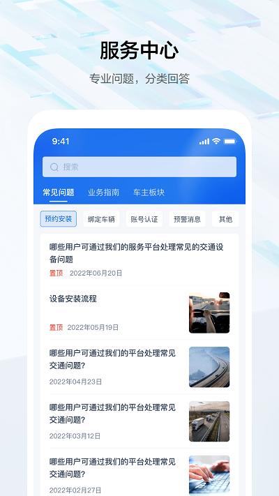 度安行官方版下载,度安行,车辆管理app,汽车服务app