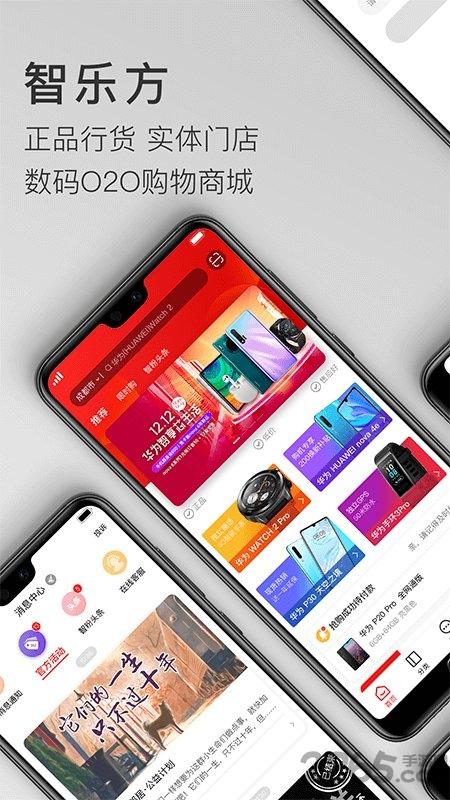 智乐方官方版下载,智乐方,数码app,商城app