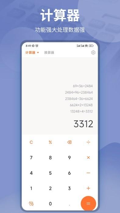 空三计算app下载,空三计算,计算app