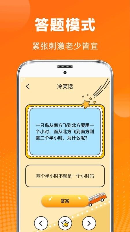 谜语脑筋急转弯app下载,谜语脑筋急转弯,猜谜app,益智app