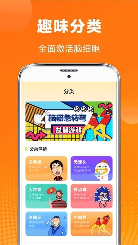谜语脑筋急转弯app下载,谜语脑筋急转弯,猜谜app,益智app