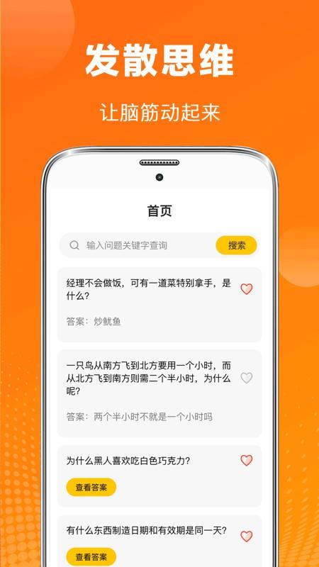 谜语脑筋急转弯app下载,谜语脑筋急转弯,猜谜app,益智app