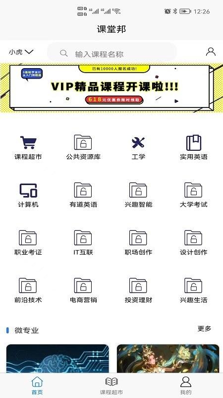 课堂邦最新版下载,课堂邦,学习app,教学app