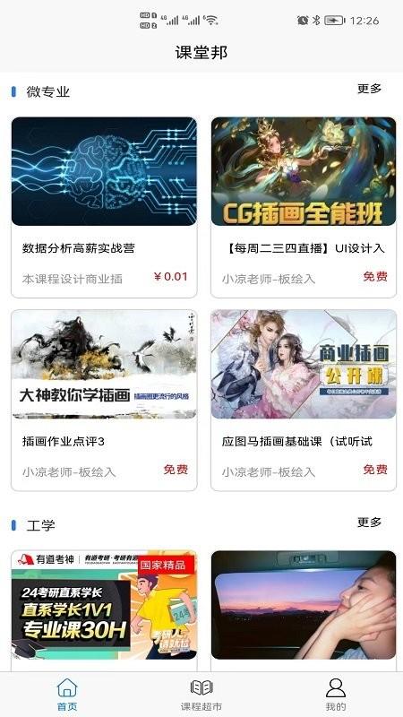 课堂邦最新版下载,课堂邦,学习app,教学app