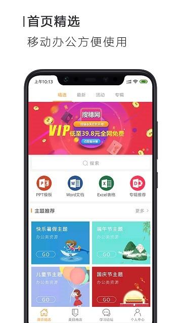 ppt wps教程软件下载,pptwps教程,素材app,办公app
