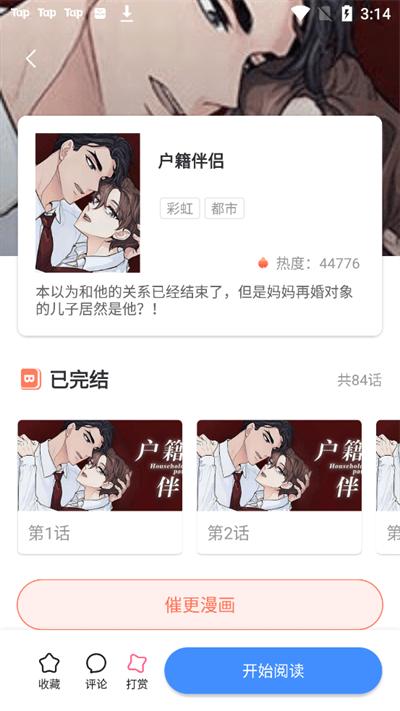 布米布米动漫官方版下载,布米布米动漫,漫画app,阅读app