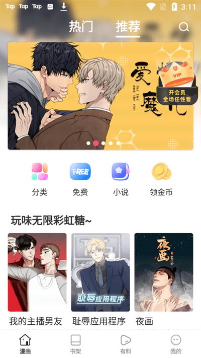 布米布米动漫官方版下载,布米布米动漫,漫画app,阅读app