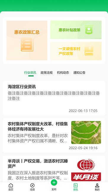 农权宝最新版下载,农权宝,产权交易app