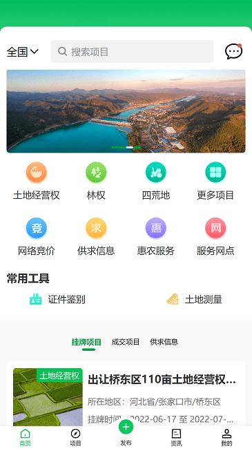 农权宝最新版下载,农权宝,产权交易app