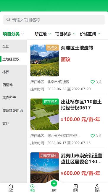 农权宝最新版下载,农权宝,产权交易app