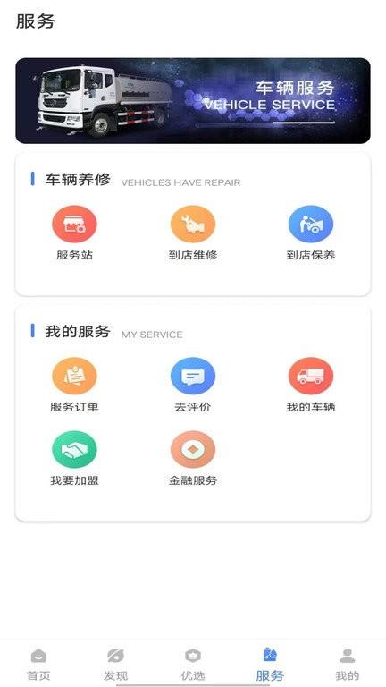 中标洒水车综合服务平台app下载,中标洒水车,洒水车app,买车app