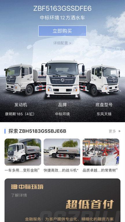 中标洒水车综合服务平台app下载,中标洒水车,洒水车app,买车app