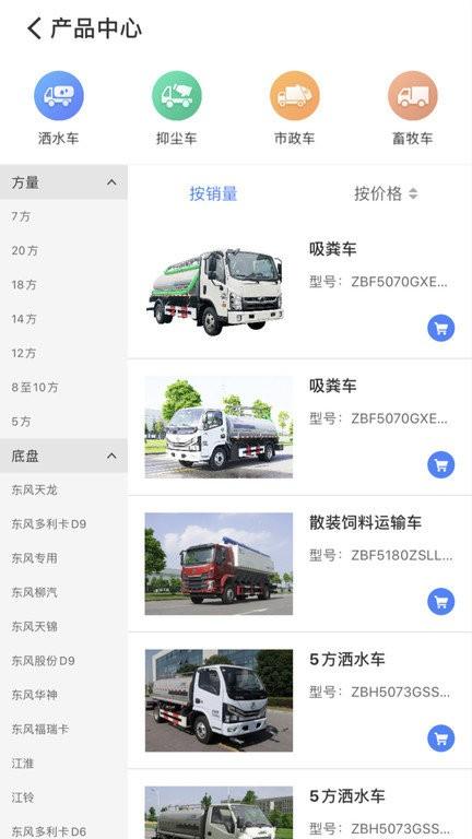 中标洒水车综合服务平台app下载,中标洒水车,洒水车app,买车app