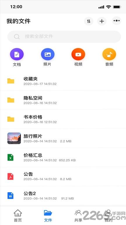 紫晶家庭云软件下载,紫晶家庭云,云盘app,智能app
