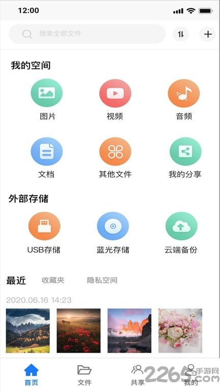 紫晶家庭云软件下载,紫晶家庭云,云盘app,智能app