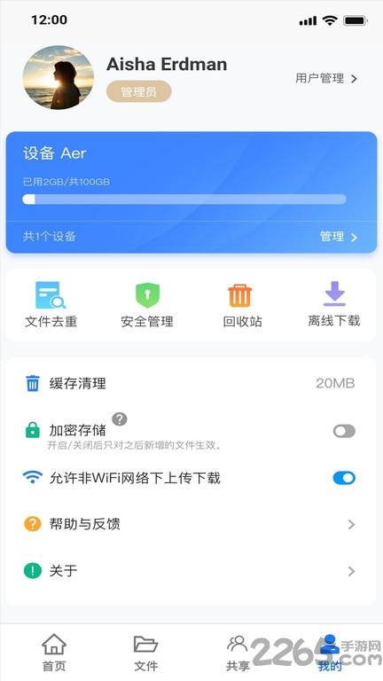 紫晶家庭云软件下载,紫晶家庭云,云盘app,智能app