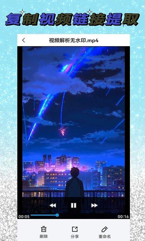 视频解析app下载,视频解析,去水印app