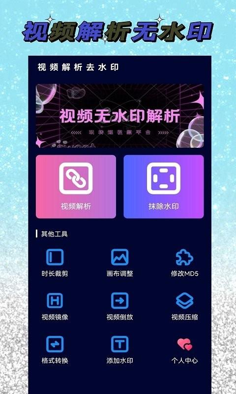 视频解析app下载,视频解析,去水印app
