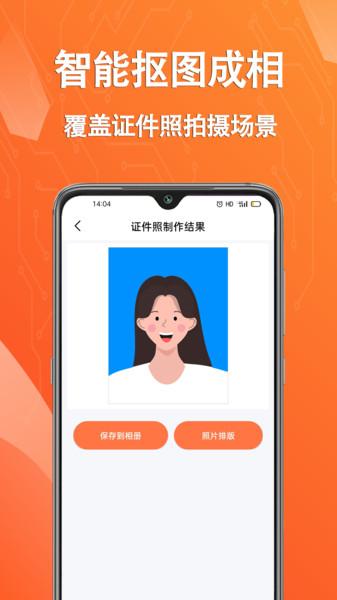 拍摄证件照片app下载,拍摄证件照片,证件照app,拍摄app