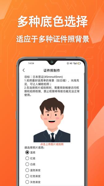 拍摄证件照片app下载,拍摄证件照片,证件照app,拍摄app