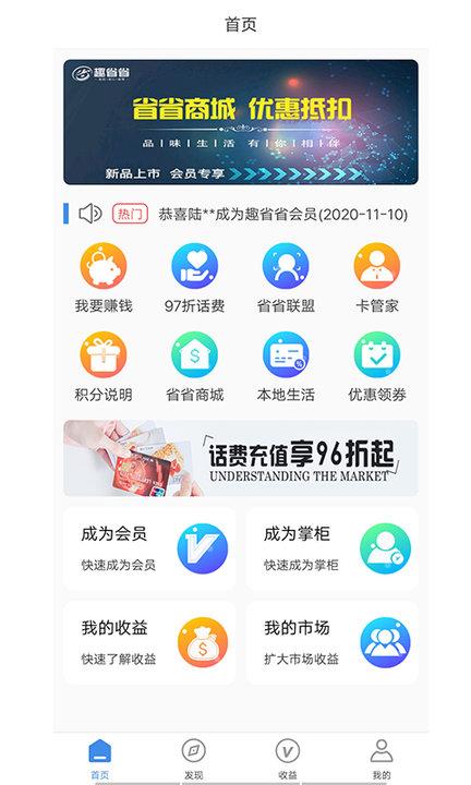趣省省购物平台下载,趣省省,省钱app
